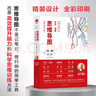 【當當 正版包郵】思維導圖 東尼·博贊 全新修訂版 邏輯思維無(wú)刪減精裝彩印思維導圖經(jīng)典書(shū)系 曬單實(shí)拍圖
