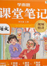 學(xué)而思 2025新版語(yǔ)文課堂筆記 同步拓展閱讀四年級上冊 同步教材課本提前學(xué) 名師筆記名師講 課前預習課后復習隨堂筆記輔導書(shū) 曬單實(shí)拍圖