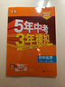 曲一線 53初中化學(xué) 九年級(jí)上冊(cè) 人教版 2025秋初中同步練習(xí) 5年中考3年模擬五三 曬單實(shí)拍圖