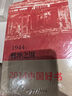 【當(dāng)當(dāng) 親簽印章本】滇西抗戰(zhàn)三部曲套裝(1944：松山戰(zhàn)役筆記+1944：騰沖之圍+1944：龍陵會(huì)戰(zhàn)) 滇西抗戰(zhàn)三部曲套裝 曬單實(shí)拍圖