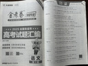 天星教育2026新高考金考卷特快專(zhuān)遞第一期試卷語(yǔ)文數學(xué)英語(yǔ)物理化學(xué)生物政治歷史地理真題卷必刷題文理科綜合沖刺模擬試卷試題一輪攻略資料 語(yǔ)文 曬單實(shí)拍圖