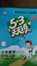 開(kāi)學(xué)季53天天練小學(xué)數學(xué)五年級上冊RJ人教版2025秋季含答案測評卷五三天天練5 3天天練5.3學(xué)霸培優(yōu)5+3開(kāi)學(xué)必備 曬單實(shí)拍圖