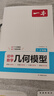 一本初中數學(xué)幾何模型（涵蓋七八九7-9年級）2026模型階段練結合思維導圖解題思路真題訓練全國通用 曬單實(shí)拍圖