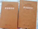 [善品堂官方店]黃帝陰符經(jīng)正版集注原文全書(shū)集釋一冊 曬單實(shí)拍圖