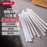 得力（deli）高粘性零甲醛熱熔膠槍膠棒膠條10支裝家用DIY 11*200mm應急常備 曬單實(shí)拍圖