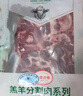 東來順 內(nèi)蒙古羔羊原切羊蝎子1.5斤 羊脊骨火鍋燒烤 清真中華老字號 曬單實拍圖