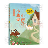 四季書(shū)香一升二 小鯉魚(yú)跳龍門(mén)小鯉魚(yú)跳龍門(mén) 小鯉魚(yú)跳龍門(mén) 小貓釣魚(yú) 浙江少年兒童出版社 讀讀童話(huà)故事歪腦袋木頭樁 小狗的小房子 孤獨的小螃蟹升級版 一只想飛的貓驕傲貓的成長(cháng)蛻變 小鯉魚(yú)跳龍門(mén)小貓釣魚(yú) 【 曬單實(shí)拍圖