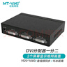 邁拓維矩（MT-viki）DVI分配器一分二 電腦筆記本機(jī)頂盒視頻分屏器1進(jìn)2出多屏顯示 MT-DV2H 曬單實拍圖