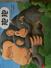 信誼世界精選圖畫(huà)書(shū) 抱抱 繪本0-3歲 暢銷(xiāo)全球親子讀物 故事書(shū)  親情關(guān)懷至溫暖的圖畫(huà)書(shū) 嬰幼兒睡前啟蒙繪本 兒童故事書(shū) 曬單實(shí)拍圖