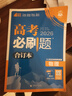 2026高考必刷題 物理合訂本 （通用版） 高考總復(fù)習(xí) 高三復(fù)習(xí)資料 理想樹(shù)圖書(shū) 曬單實(shí)拍圖