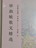 畢淑敏散文精選（名家散文典藏 彩插版） 曬單實(shí)拍圖