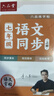 六品堂 七年級(jí)語(yǔ)文字帖上冊(cè)同步人教版衡水體中文初一7年級(jí)鋼筆古詩(shī)詞寫字課課練字帖初中生楷書練字本 曬單實(shí)拍圖