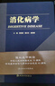 消化病學(xué) 曬單實(shí)拍圖