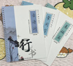 晨興得正楷字帖初中高中小學(xué)臨摹凹槽練字帖練字專用成年靜心楷書入門鋼筆練習(xí)硬筆書法練字本大學(xué)生男女 【基礎(chǔ)款-正楷4本】+2筆桿2握20筆芯 曬單實(shí)拍圖