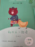 和大人一起讀（升級版） 人教版快樂(lè )讀書(shū)吧 一年級上冊套裝（共4冊）與2024秋新版教材配套使用（含音頻資源）一年級課外閱讀必讀 曬單實(shí)拍圖