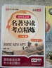 【榮恒】2025版初中名著導(dǎo)讀考點(diǎn)精煉一本通七八九年級通用版閱讀中外名著導(dǎo)讀同步解讀中考點(diǎn)精練閱讀必讀名著14部百科常識小四門開學(xué)裝備重點(diǎn)書 初中生必背名著導(dǎo)讀考點(diǎn)精煉（初中通用） 曬單實(shí)拍圖