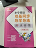 【廣州版】2025秋新版小學(xué)英語雙基同步導(dǎo)學(xué)導(dǎo)練小學(xué)3456年級(jí)上冊(cè)雙基同步英語AB卷練習(xí)冊(cè)廣州版教科版JK版試卷 四年級(jí)上冊(cè)英語廣州版 曬單實(shí)拍圖