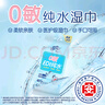清風【李昀銳同款】純水濕巾10片*10包便攜裝 獨立小包裝 手口可用  曬單實拍圖
