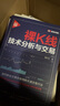 【包郵】裸K線(xiàn)技術(shù)分析與交易（新時(shí)代·投資新趨勢） 曬單實(shí)拍圖