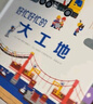 【法國引進(jìn)】禮盒裝好多好多的交通工具 兒童科普3D立體書(shū)3-6-8歲翻翻書(shū)寶寶撕不爛汽車(chē)早教啟蒙4五7繪本 揭秘飛機動(dòng)物大工地機關(guān)寶寶生日禮物 好忙好忙的大工地 曬單實(shí)拍圖