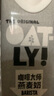 OATLY噢麥力 咖啡大師燕麥奶 咖啡伴侶谷物植物蛋白飲料250ml*18 曬單實拍圖