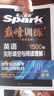 spark2026星火英語(yǔ)高中巔峰訓練五合一必刷題高考必刷題高中英語(yǔ)教輔資料2026新高考英語(yǔ)真題英語(yǔ)閱讀理解專(zhuān)項訓練完形填空七選五聽(tīng)力寫(xiě)作高一高二高三英語(yǔ)復習資料高中教輔 【高考】完形填空+閱讀理解 曬單實(shí)拍圖