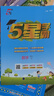 2025秋新版 小學(xué)五星學(xué)霸四年級上冊數學(xué)人教版RJ經(jīng)綸5星學(xué)霸作業(yè)本練習冊天天練專(zhuān)項練習冊 曬單實(shí)拍圖