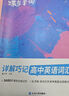 蝶變學(xué)園蝶變英語(yǔ) 2026高考英語(yǔ)必背詞匯新高中英語(yǔ)3500詞匯高中英語(yǔ)詞匯背單詞 高考英語(yǔ)詞匯必背3500 高頻詞預備新高中英語(yǔ)詞匯語(yǔ)法專(zhuān)項訓練 蝶變單詞高中3500詞 全國通用 單詞+默寫(xiě)+滿(mǎn)分作 曬單實(shí)拍圖