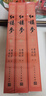紅樓夢(mèng)大字本原著(zhù)版完整無(wú)刪減注釋豐富定本贈圖表2張（套裝上中下全3冊）四大名著(zhù)1-9年級小學(xué)初中高中必讀書(shū)單語(yǔ)文推薦閱讀古白話(huà)文人民文學(xué)出版社 小說(shuō) 曬單實(shí)拍圖
