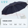 天堂 加大雨傘三折 晴雨兩用商務(wù)傘經(jīng)典格紋10骨大雨傘男女 藏青 曬單實(shí)拍圖