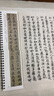 元 趙孟俯 小楷 《金剛經(jīng)》楷書(shū)字帖小楷金剛般若波羅經(jīng)毛筆臨摹書(shū)法 趙孟頫近距離對臨字帖 紙中作樂(lè ) 金剛經(jīng) 曬單實(shí)拍圖