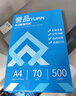 譽(yù)品（YUPIN）a4紙 70g打印紙 整箱A4復印紙 80g加厚多功能雙面打印辦公白紙 70g整箱5包共2500張【藍色包裝】 曬單實(shí)拍圖