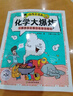 【正版】物理大爆炸基礎(chǔ)篇+進階篇全13冊  李劍龍著 謝耳朵漫畫系列 化學大爆炸 劉慈欣推薦兒童物理化學知識科普 浙江科學技術(shù)出版社 【全6冊】化學大爆炸 曬單實拍圖