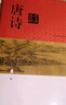 唐詩鑒賞辭典（新一版） 中國古詩大全集 中學(xué)生文學(xué)鑒賞工具書 曬單實(shí)拍圖