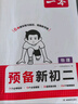 一本物理預(yù)備新初二 2026版初一升初二物理思維訓(xùn)練中考真題訓(xùn)練預(yù)習(xí)新知暑假銜接八年級(jí)總復(fù)習(xí)必刷題 曬單實(shí)拍圖
