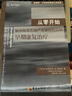 【新版】戴維斯神經(jīng)損傷康復(fù)三部曲【套裝3冊(cè)】循序漸進(jìn)：偏癱患者的全面康復(fù)治療第2版+不偏不倚 +從零開始 曬單實(shí)拍圖