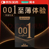 岡本避孕套安全套 001黑金10片(0.01超薄2+skin 8片) 套套情趣計生 曬單實拍圖