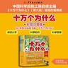 十萬(wàn)個(gè)為什么（彩繪注音版8冊）正版5-8歲兒童科普百科 繪本 幼兒園 幼小銜接 小學(xué)生 暑假課外閱讀 自主閱讀 對照小學(xué)語(yǔ)文科學(xué)新課標暑假作業(yè) 一升二暑假銜接 小升初暑假銜接 曬單實(shí)拍圖