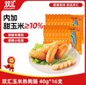 雙匯 玉米熱狗腸40g*16支 火腿腸 休閑零食 香腸 燒烤露營(yíng) 速食 出游 曬單實(shí)拍圖