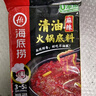 海底撈火鍋底料 清油麻辣火鍋底料 220g*3袋  3~5人份清油麻辣火鍋調(diào)料 曬單實(shí)拍圖