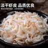 淡干蝦皮干貨食用海鮮蝦皮家用兒童輔食即食海米海鮮小蝦米干貨 蝦皮 250g(凈重) 曬單實(shí)拍圖
