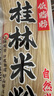 云山半桂林米粉干米粉1kg速食米線(xiàn)拌粉2斤炒粉新竹米粉干粉絲桂林特產(chǎn) 曬單實(shí)拍圖