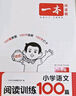 一本小學(xué)語(yǔ)文閱讀真題80篇五年級 2026版小學(xué)生課外閱讀理解全國名校真題訓練單元月考期中期末測試題 曬單實(shí)拍圖
