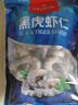 1號會員店黑虎蝦仁 0添加人工保水劑 海鮮水產(chǎn) 去蝦線 凈重1Kg（66-88只） 曬單實拍圖