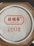 桂順齋月餅禮盒中華老字號天津特產(chǎn)中秋節禮品清真五仁百果豆沙送禮996g 曬單實(shí)拍圖