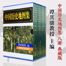 【正版京東快遞】中國歷史地圖集1-8 套裝共八冊譚其驤著(zhù) 考古文物研究工具書(shū) 中國地圖出版社夏商西周春秋戰國明清元 藏在地理里的中國歷史 地圖標注世界學(xué)生用書(shū) 中國歷史地理圖集 精裝合訂8冊 圖書(shū) 曬單實(shí)拍圖