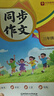 學(xué)而思 小學(xué)語(yǔ)文同步作文 3-6年級上冊 小學(xué)作文素材寫(xiě)作技巧真題 名師講解-WX 3年級上 全國通用（送素材本，技法本，真題本） 曬單實(shí)拍圖