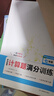 一本初中數(shù)學計算題滿分訓練七年級上下冊 2026（RJ人教版）初一數(shù)學邏輯思維同步專項真題訓練天天練 曬單實拍圖