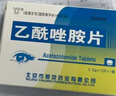 [YJ] 燕京乙酰唑胺片 0.25g*12片眼科用藥京東大藥房官方自營(yíng) 曬單實(shí)拍圖