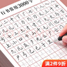 書(shū)行 行楷練字帖成人速成行書(shū)3000字控筆訓練練字帖初學(xué)者硬筆書(shū)法紙【全套11本】 曬單實(shí)拍圖